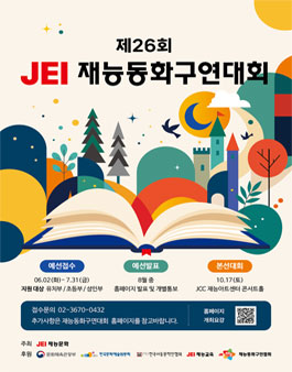 제26회 재능동화구연대회.