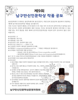 제9회 남구만신인문학상 작품 공모.