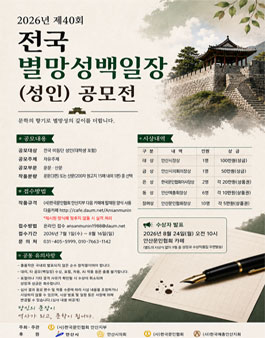 제40회 전국 별망성백일장(성인) 공모전.