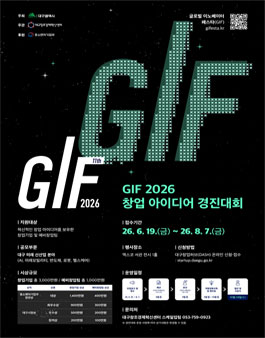 2026년 GIF 창업 아이디어 경진대회.