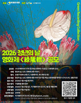 청년의 날 기념 제 2회 영화제 - 녹음집.