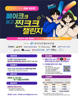 K-브랜드 보호 숏폼 공모전.