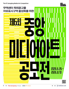 제6회 중앙 미디어아트 공모전.