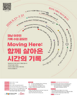 경남 이주민 기록 수집 공모전.