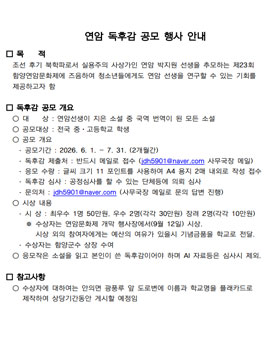 2026년 제23회 함양연암문화제 독후감 공모전.