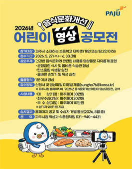 2026년 음식문화개선 어린이 영상 공모전.