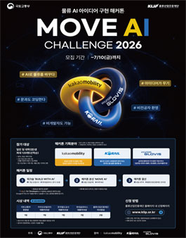 MOVE AI CHALLENGE 2026 - 물류 AI 아이디어 구현 해커톤.