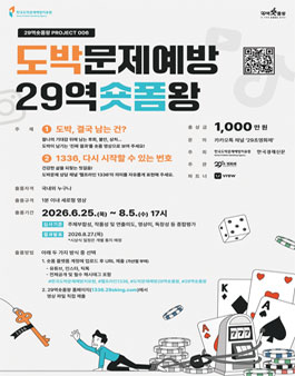 도박문제예방 29역숏폼왕.
