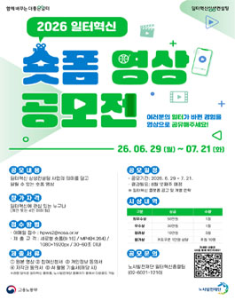 2026년 일터혁신 숏폼 영상 공모전.