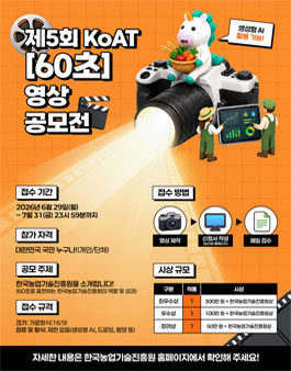 2026 KoAT 대국민 영상 공모전.