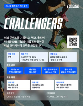 러너블 챌린저스 3기 모집.