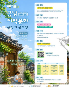 제7회 금남(金南) 지역문화 글짓기 공모전.
