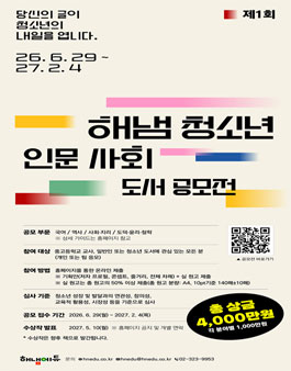 제1회 해냄 청소년 인문 사회 도서 공모전.