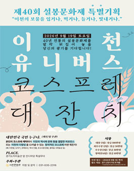2026이천유니버스 코스프레대회 참가자 모집.
