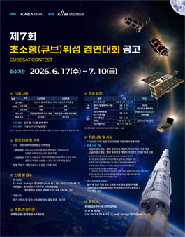 제7회 초소형(큐브) 위성 경연대회.