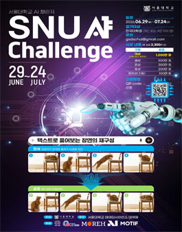 SNU AI Challenge 2026.