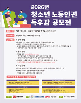 2026년 청소년 노동인권 독후감 공모전.