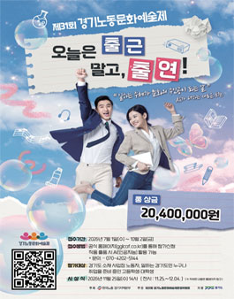 제31회 경기노동문화예술제.