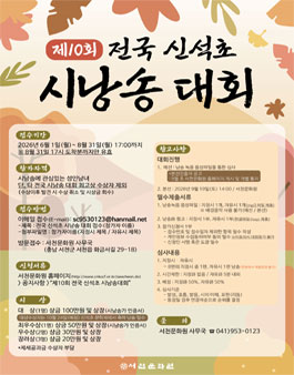 제10회 전국 신석초 시낭송대회 공모.