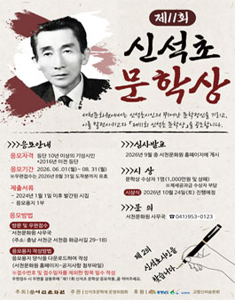 제11회 신석초 문학상 공모.