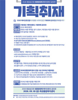[2026 청암 송건호 언론문화제] 예비언론인 기획취재 공모전.