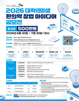 2026년 대학(원)생 한의약 창업 아이디어 공모전.