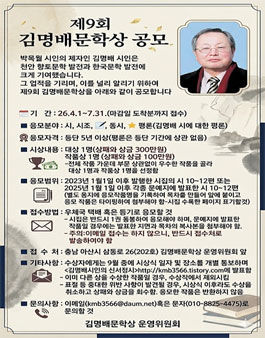 제9회 김명배문학상 공모.
