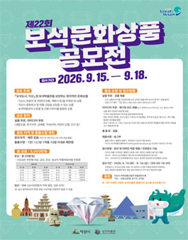 2026년 제22회 보석문화상품공모전.