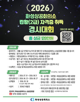 화성상공회의소 2026 컴활 2급 경시대회.