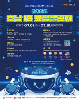2026 호남 IS 코딩챌린지.