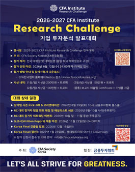 2026/27 CFA Institute Research Challenge.