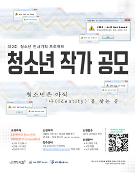 제2회 청소년 작가 공모전.