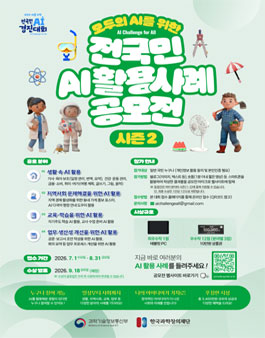 전국민 AI활용 사례 공모전 시즌 2.