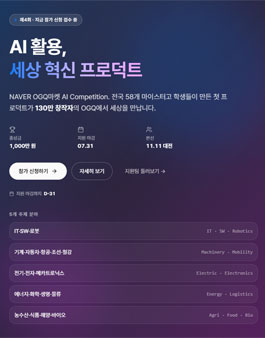 제4회 NAVER OGQ마켓 AI Competition 대회.