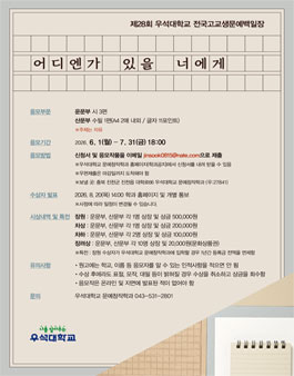 제28회 우석대학교 전국고교생문예백일장.