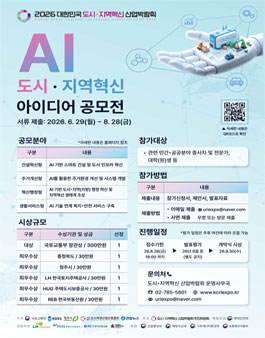 2026 AI 도시지역혁신 아이디어 공모전.