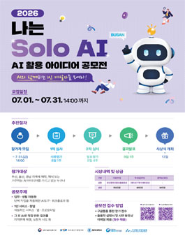 2026 나는 Solo AI 활용 아이디어 공모전.