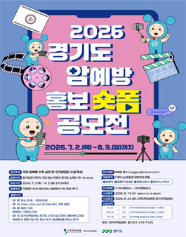 2026 경기도 암예방 홍보 숏폼 공모전.