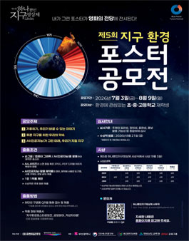 제5회 하나뿐인지구영상제 지구 환경 포스터 공모전	.