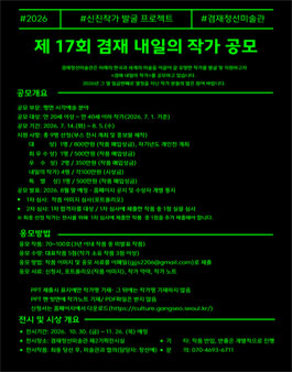 제17회 겸재 내일의 작가 공모.