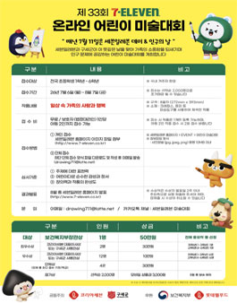 제33회 구세군X세븐일레븐 온라인 어린이 미술대회.
