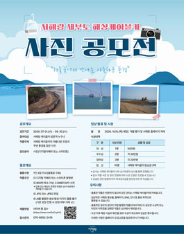 2026 서해랑 케이블카 사진 공모전.