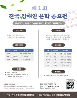 제1회 맑은 전국 장애인 문학 공모전.
