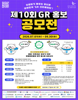제10회 GR 홍보 공모전.