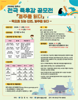 2026년 경주시 전국 독후감 공모전.