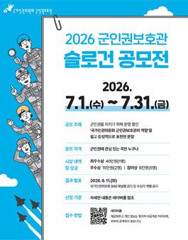 2026 군인권보호관 슬로건 공모전.