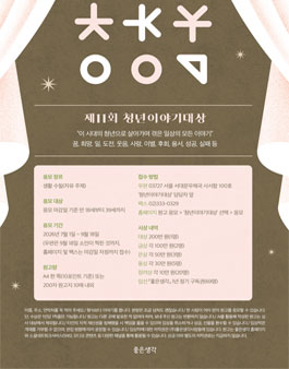 [월간좋은생각] 제11회 청년이야기 대상.