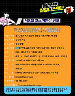 제8회 코스미안상 공모.
