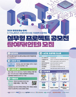 기업협력프로젝트 공모전 참여자(인턴)_충북,세종.