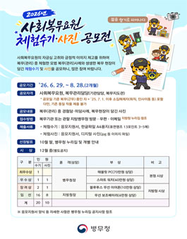 2026 사회복무요원 체험수기·사진 공모전.